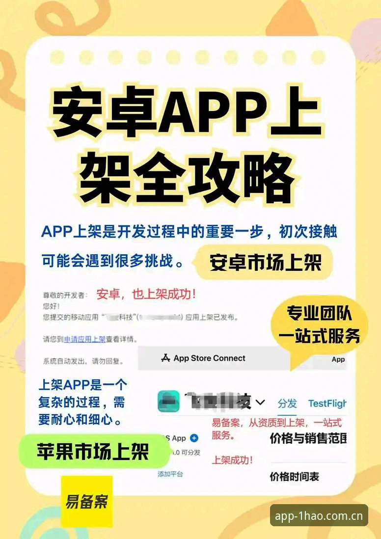 3分钟搞定：壹号app安卓版下载安装的5个实用技巧
